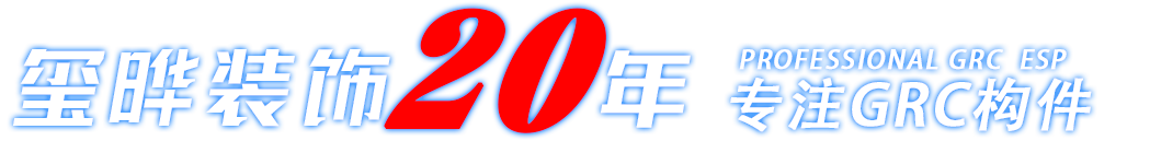 濰坊璽曄裝飾材料技術(shù)有限公司